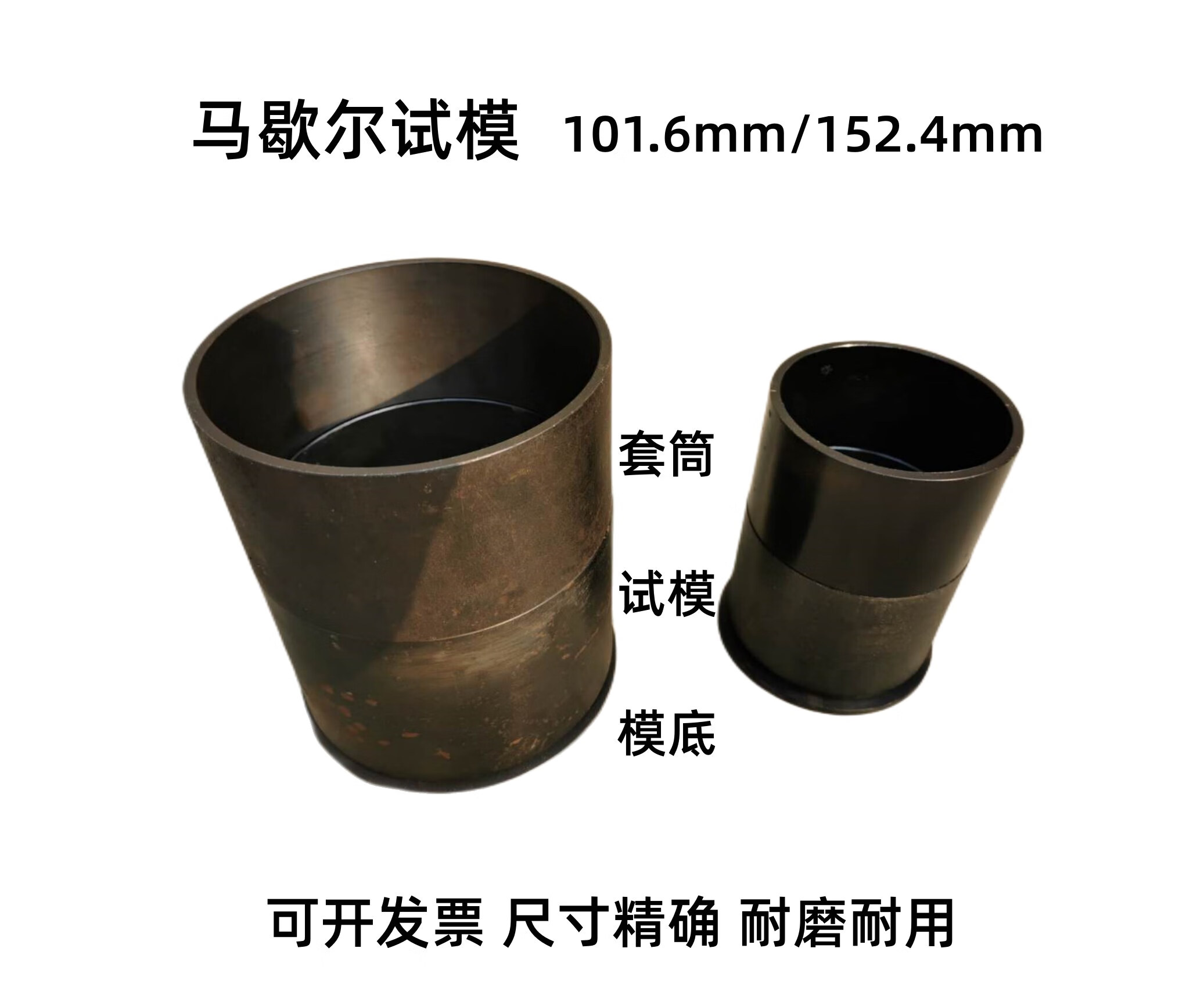 峦琅马歇尔试模 101.6/152